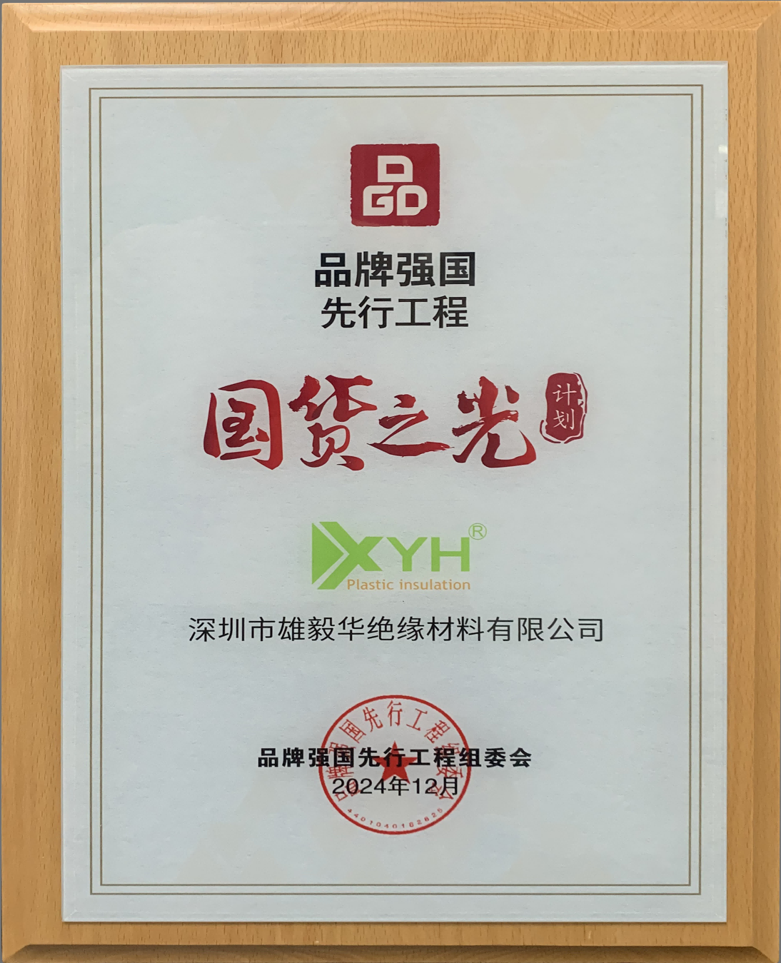 1736300944439087.png 國貨之光.png